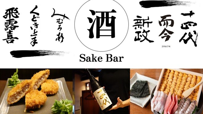 銘酒居酒屋 頑固おやじ - メイン写真: