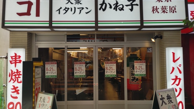 大衆イタリアンかね子 - 内観写真: