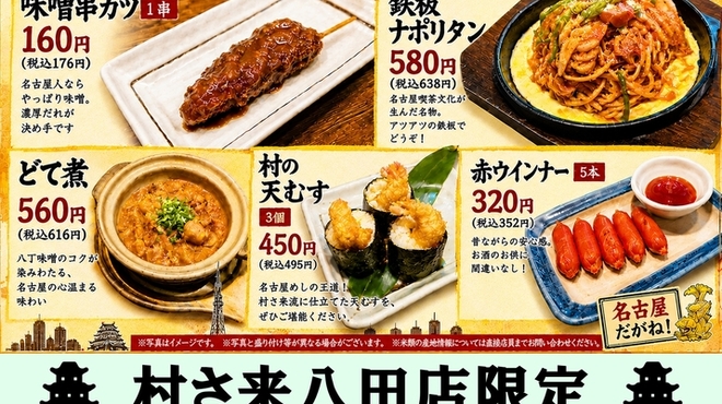 ふるさと居酒屋 村さ来 - メイン写真: