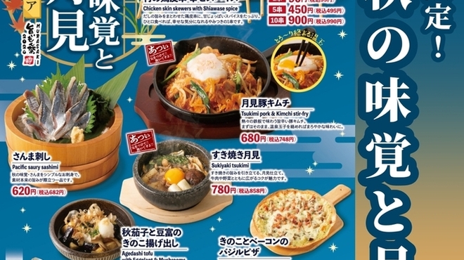 ふるさと居酒屋 村さ来 - メイン写真: