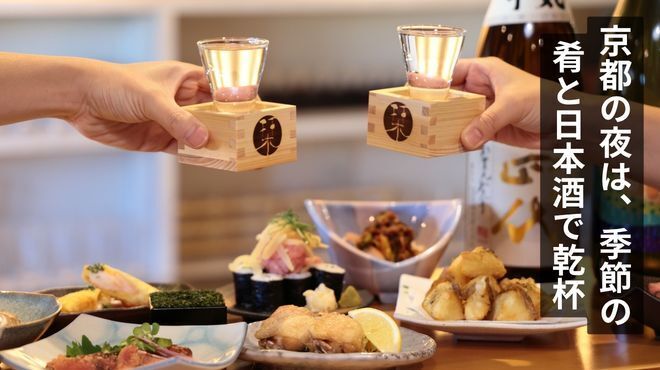 京都 四条木屋町 立ち飲み 四季彩しをり - メイン写真: