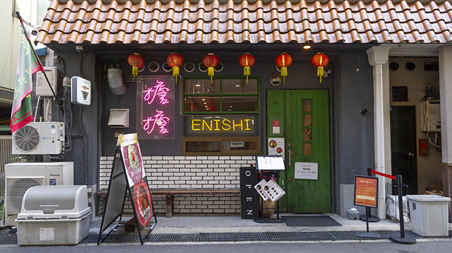 ENISHI総本店 - メイン写真: