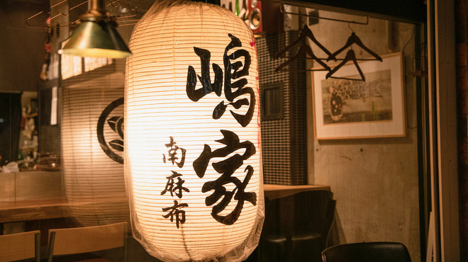 やきとり 嶋家 - メイン写真: