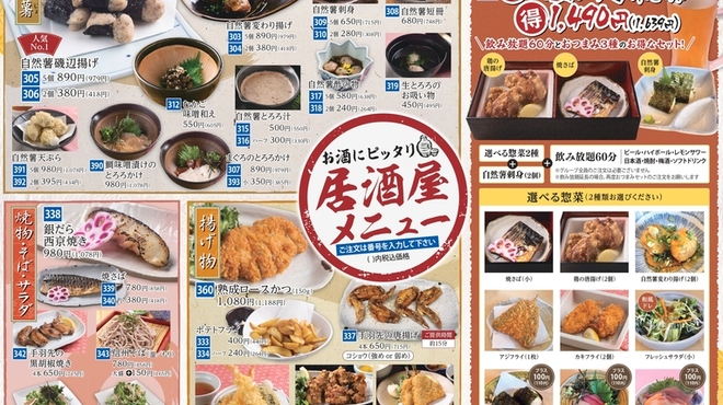 自然薯料理 和食 華花 港南陽店