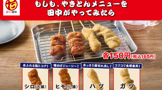 串カツ田中 - メイン写真: