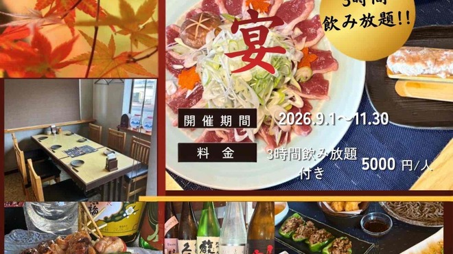 焼鳥 ゆきどり - 料理写真:秋の宴3時間飲み放題付き