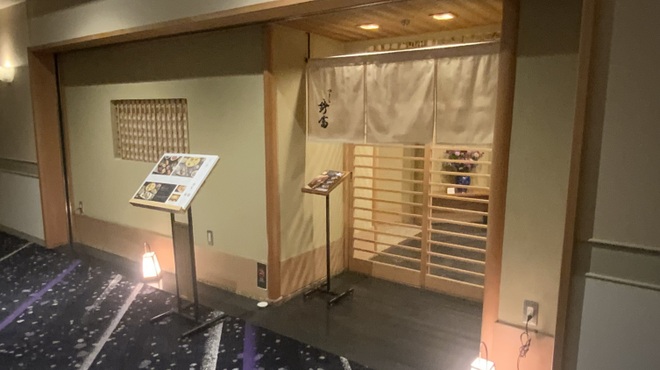 つきじ鈴富 ホテルニューオータニ店 - メイン写真:
