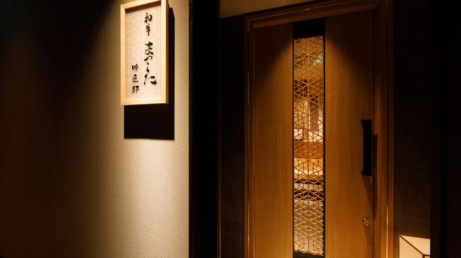 和牛 まつした 吟匠邸 - メイン写真: