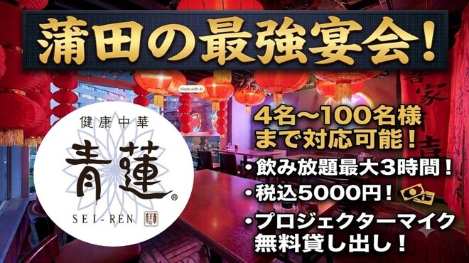 健康中華 青蓮 - メイン写真:
