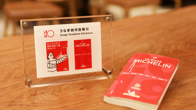 うなぎ 四代目 菊川 グローバルゲート店 - メイン写真: