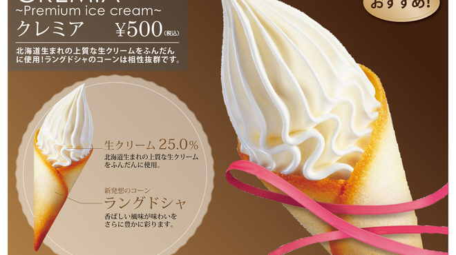 RIZ CAFE - 料理写真:美味しい！と話題のソフトクリーム「プレミア」