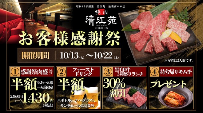 清江苑 池袋西口本店 - メイン写真: