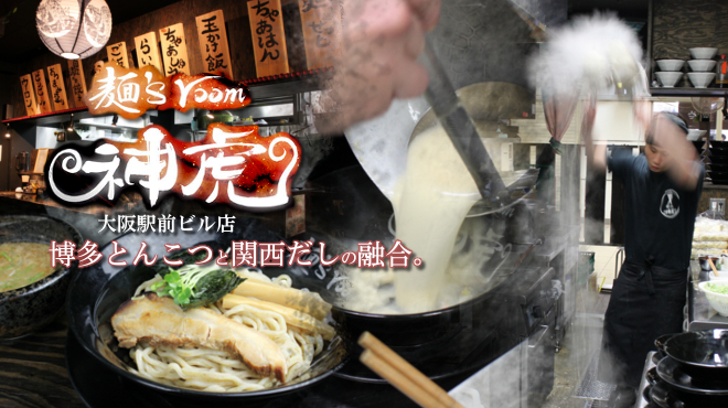 神虎 大阪駅前ビル店 東梅田 ラーメン 食べログ
