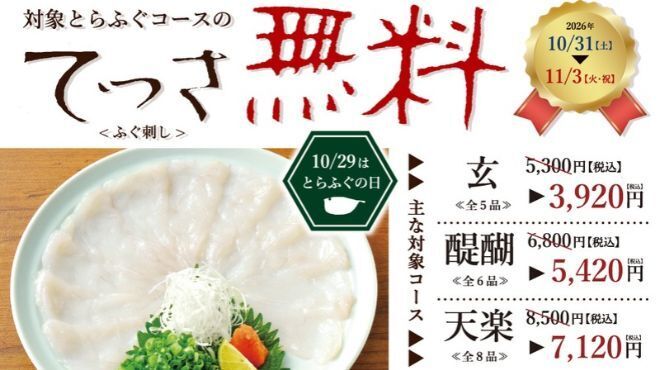 かに・ふぐ料理 玄品 - メイン写真: