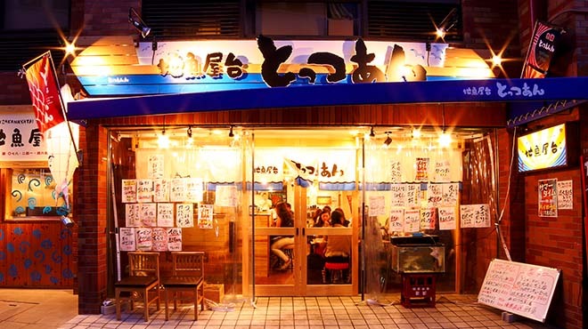 とっつぁん - メイン写真: