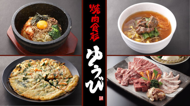 焼肉食彩ゆうび 伊都店 九大学研都市 焼肉 食べログ