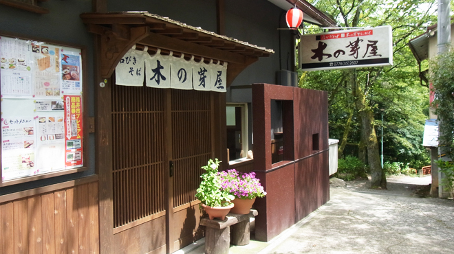 木の芽屋 - メイン写真: