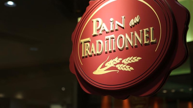 Pain au traditionnel - メイン写真: