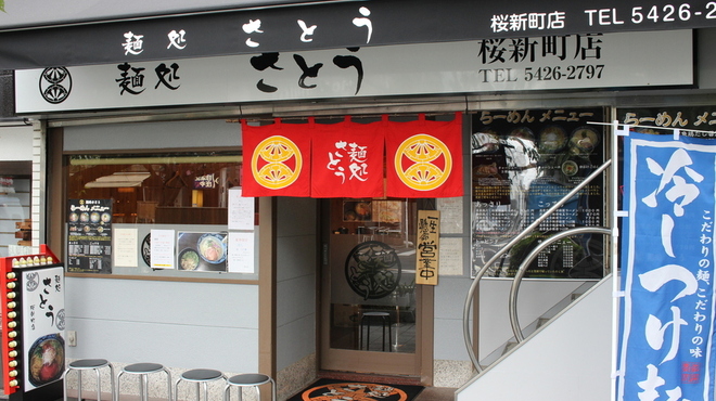 さとう - メイン写真: