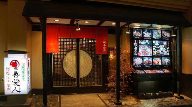 天文館 吾愛人 本店 てんもんかん わかな 天文館通 しゃぶしゃぶ 食べログ