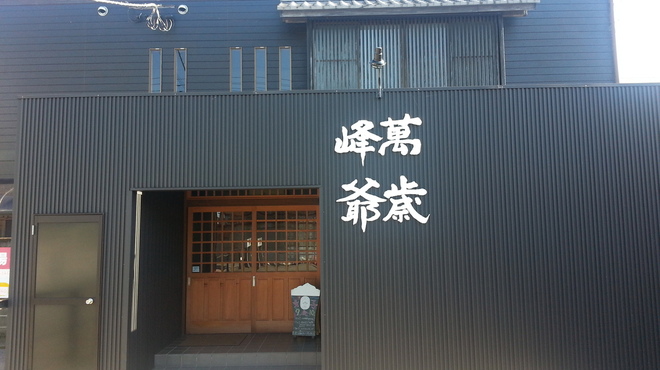 バンザイミネジィ - メイン写真: