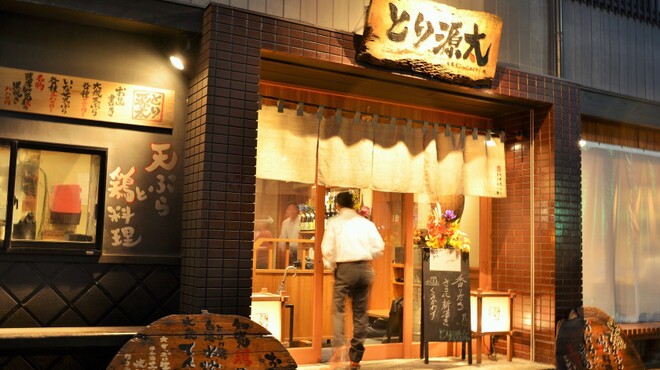 多治見駅前 とり源太 タジミエキマエ トリゲンタ 多治見 居酒屋 食べログ