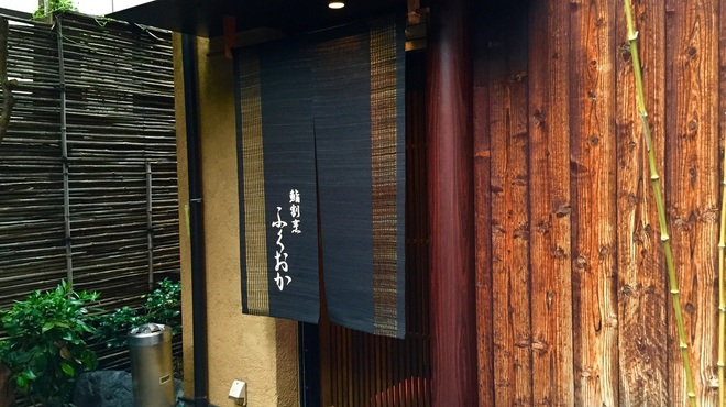 鮨割烹　ふくおか - 外観写真:
