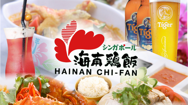 Hainan Chifan - メイン写真: