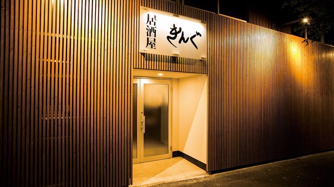 居酒屋きんぐ 飯塚 居酒屋 食べログ