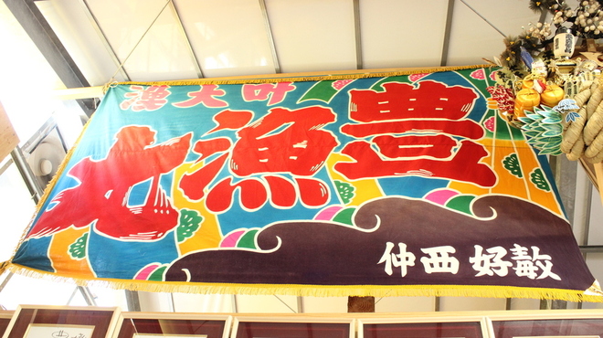 豊漁丸 - メイン写真: