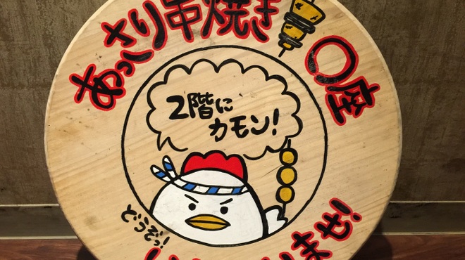 あっさり串焼 座 鶴ヶ峰店 アッサリクシヤキマルザ 鶴ケ峰 居酒屋 食べログ