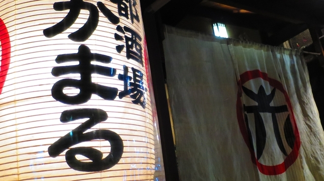 京都酒場赤まる - メイン写真: