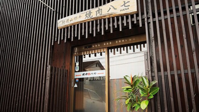 焼肉八七 - 外観写真: