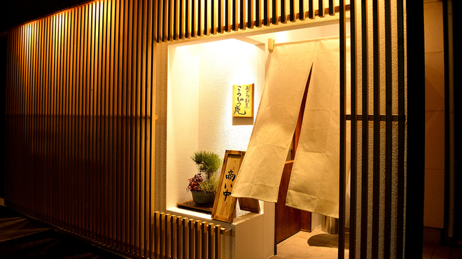 日本料理 こうしゅう庵 - メイン写真:
