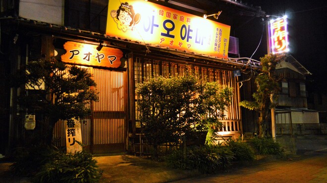 韓国家庭料理 青山 岡崎店 東岡崎 韓国料理 食べログ 韓国家庭料理 青山 岡崎店 東岡崎 韓国料理 食べログ