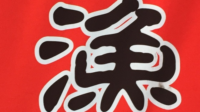 大漁船 - メイン写真: