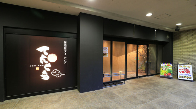 てんくう 沼津駅南口店 沼津 居酒屋 食べログ