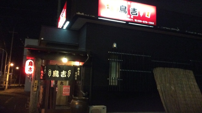 Torikichi - 外観写真:店舗入り口１