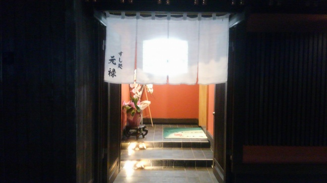 すし処 元禄 - メイン写真: