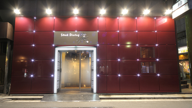 Steakdining鷹 タカ 上野広小路 ステーキ ネット予約可 食べログ Steakdining鷹 タカ 上野広小路 ステーキ ネット予約可 食べログ