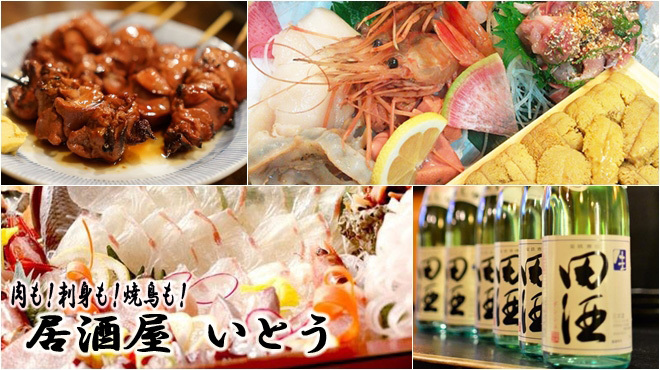 居酒屋いとう - メイン写真: