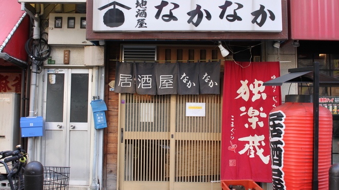 なかなか 天満 居酒屋 ネット予約可 食べログ なかなか 天満 居酒屋 ネット予約可 食べログ