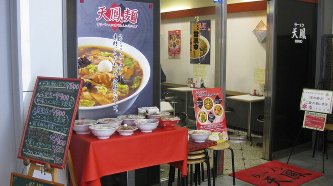 空港ラーメン 天鳳 - 外観写真:お店入り口、看板ＰＯＰを新規に架け替えました。