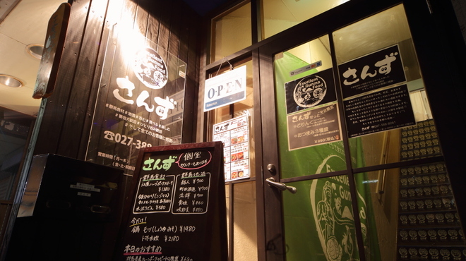 Excellent Gunma Food さんず - メイン写真: