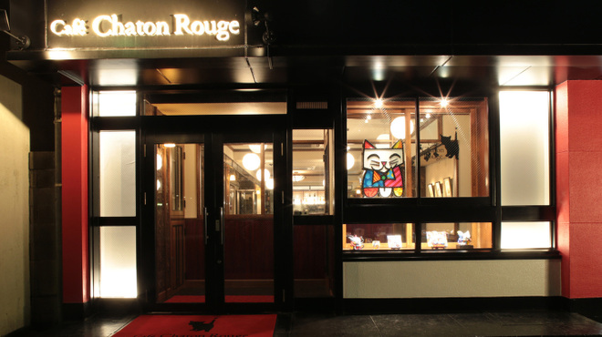Cafe Chaton Rouge - メイン写真: