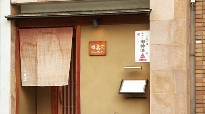 れすとらん 西島 - 外観写真:
