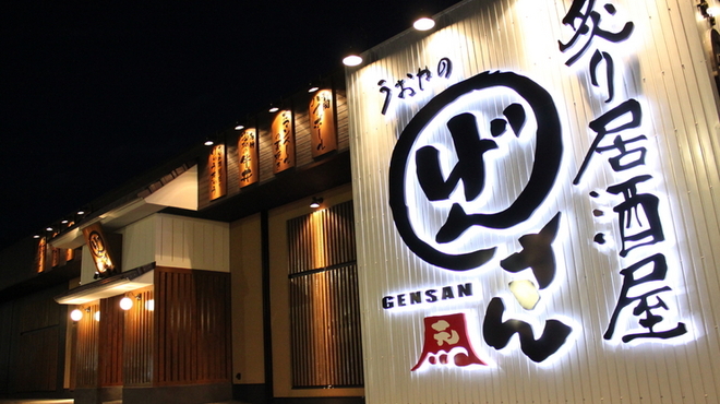 炙り居酒屋 うおやのげんさん 富士宮 居酒屋 ネット予約可 食べログ
