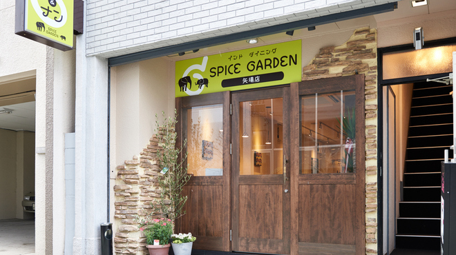 SPICE GARDEN - メイン写真: