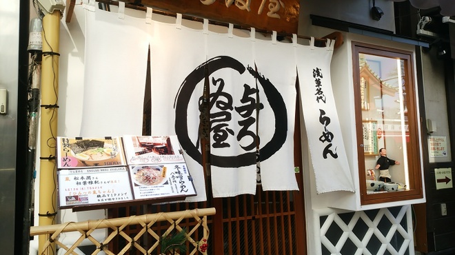 Asakusa Ramen Yoroiya - メイン写真: