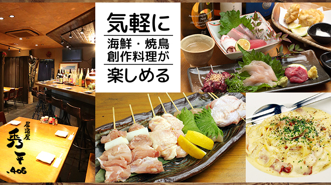秀平 406 旧店名 406 By Shuhei 河内長野 居酒屋 ネット予約可 食べログ